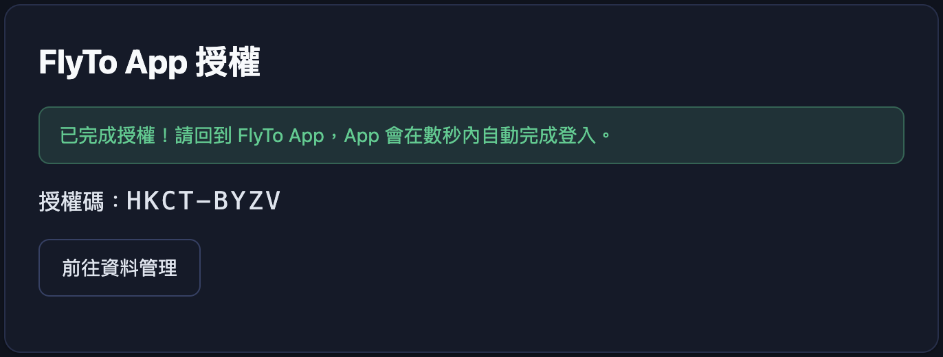 瀏覽器顯示授權成功